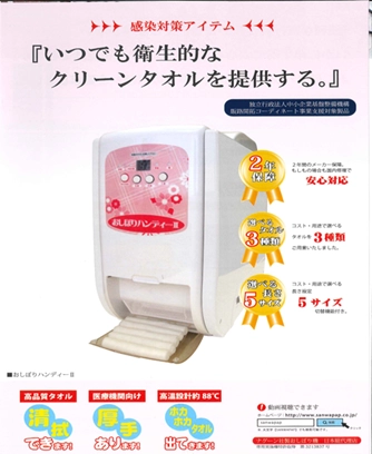 おしぼりハンディーⅡ