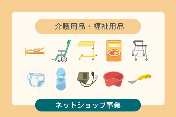 オアシスMSC　ネットショップ事業