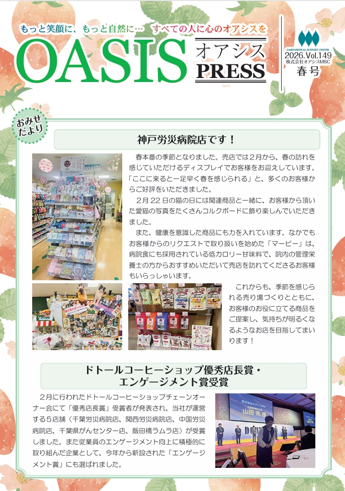 OASIS PRESS　Vol149